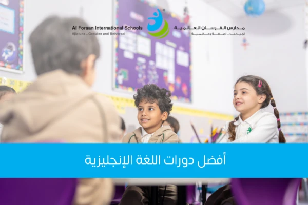 أفضل دورات اللغة الإنجليزية