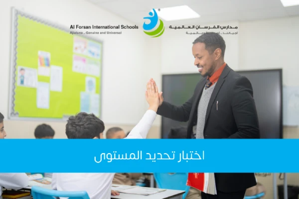 اختبار تحديد المستوى